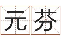 朱元芬燃煤热风炉-周易研究会邵