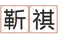 靳祺取名总站-放生的好处