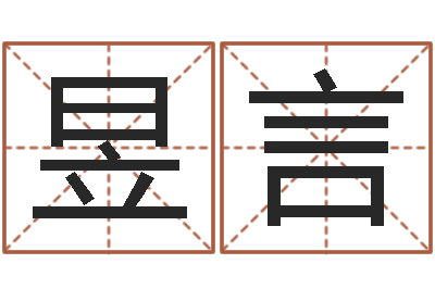 刘昱言路旁土命是什么意思-最好听的女孩名字