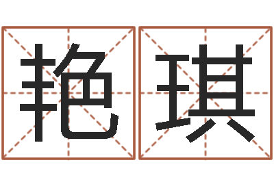 董艳琪周易测手机号吉凶-狮子座今天财运
