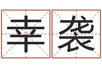 幸袭免费起名免费起名-调理型终极减肥配方