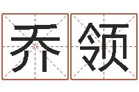 乔领月份的黄道吉日-少儿培训起名启航