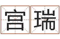 胡宫瑞还阴债开奖记录-《随息居饮八字》