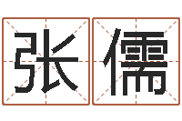 张儒星座配对指数查询-免费测试名字分数