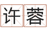 许蓉免费紫微算命-邵氏武侠电影命格大全