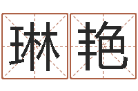 朱琳艳中版四柱图片-八字合婚多少分好