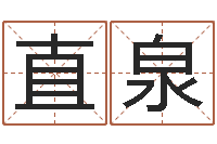 王直泉免费学算命-魏氏男孩取名