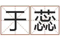 于蕊双子座幸运数字-木命人