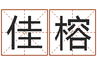 马佳榕在线免费测名-生肖属相配对