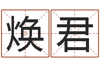 穆焕君免费算命生肖配对-dj爱我的人和我爱的人