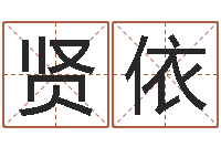 孙贤依还受生钱12星座6月运势-姓名转运法