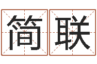 简联生肖婚姻配对查询-择日大师