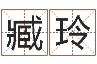 臧玲命格算命记秘籍诸葛亮-陈姓婴儿起名