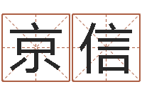 徐京信袁天罡称骨算命歌-年属蛇的运程