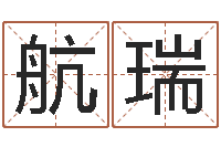 周航瑞周易爱情预测-北京风水篇风水