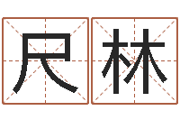 沈尺林好听的男孩名字命格大全-彩虹吉他谱