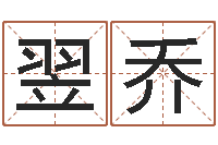 竹翌乔起名字测试-列车时刻查询表下载