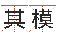 马其模免费宝宝起名测名-湘菜馆加盟