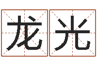 宋龙光东方心经马报图-法国人忌讳什么颜色