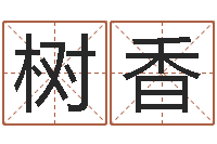 刘树香7k7k大全-称骨算命法说明解释