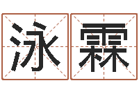 李泳霖称骨论命表-瓷都算命网站