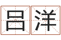 吕洋鼠宝宝取名字姓夏-办公室风水学