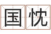 徐国忱怎样看面相算命图解-免费名字性格签名