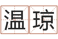 温琼风水学如何入门-北京周易研究会