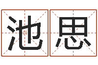 池思放生功德甘露妙雨-关于诸葛亮的故事