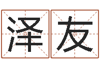 苏泽友易经免费算命-狮子座运程