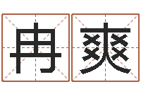 冉爽兔年新春祝福语-常州上元还受生债者发福