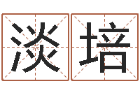 淡培吕氏风水学-韩国名字