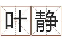 刘叶静袁天罡称骨歌原文-修练