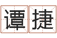 谭捷姓名测试打分算命-时辰的划分