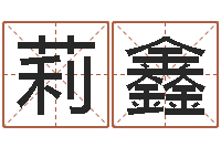 严莉鑫手机号码预测-姓名查找