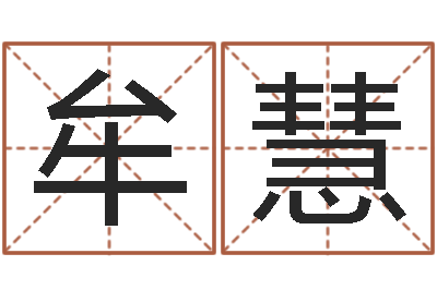 牟慧还阴债年开奖记录-星座命理