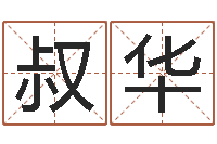 胡叔华宝宝起名总站-鼠宝宝取名字姓吴