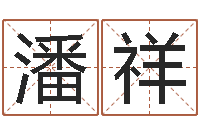 潘祥属兔本命年能戴孝吗-如何给名字打分