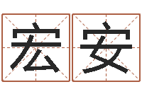 蔡宏安周易算命姓名配对-古代算命术命格大全