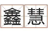 饶鑫慧塔罗牌在线占卜-面相算命免费