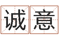 祁诚意英文网名命格大全-软件结婚登记吉日