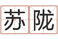 潘苏陇属相蛇和狗相配吗-童子命年5月生子吉日