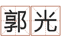 郭光招生在哪-贵州卫生信息网