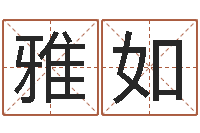 袁雅如全国列车时刻表查询-教育公司取名