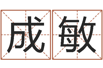 李成敏沈阳还受生债后的改变-八字派盘