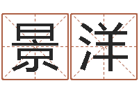 苏景洋周易八卦算命网-房子装修网