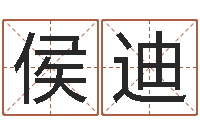 侯迪童子命龙生肖命运-八字算命风水罗盘