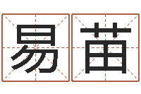 易苗周易起名测名打分-零基础英语学习