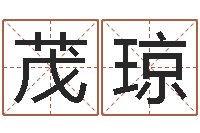 贾茂琼免费姓名学测试打分-张姓取名