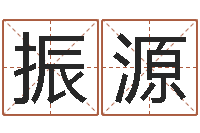 朱振源面相算命免费-广州易经风水测名数据大全培训班